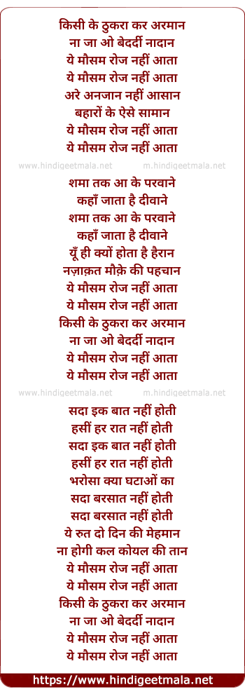 lyrics of song Kisi Ke Thukra Kar Armaan