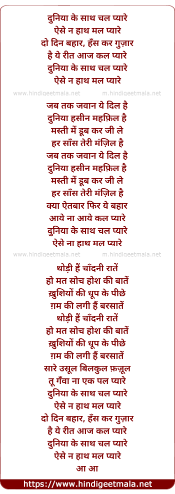 lyrics of song Duniya Ke Saath Chal Pyare