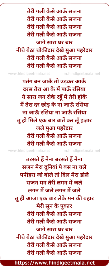 lyrics of song Teri Gali Kaise Aaoon Sajna