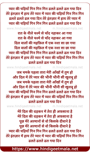lyrics of song Pyar Ki Ghadiyan Gin Gin Gin