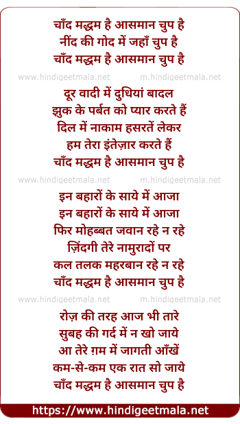 lyrics of song Chand Maddham Hai, Aashma Chup Hai