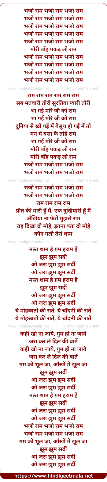 lyrics of song Mast Sham Hai Hatho Me Jaam Hai (Bhajo Ram) (Part 2)