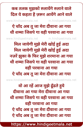 lyrics of song Ae Chand Ab Tu Ja, Mera Diwana Aa Gaya