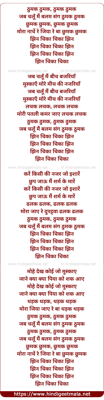 lyrics of song Thumak Thumak, Jab Chalu Main Baalam Sang