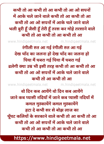 lyrics of song Kabhi To Aa O Sapno Me Aake Chale Jane Wale