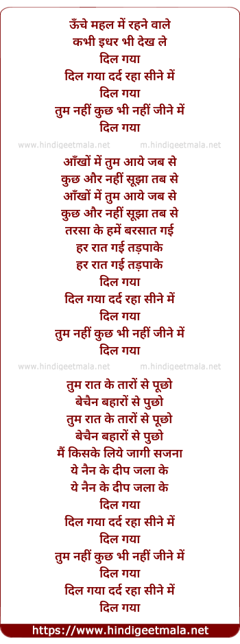 lyrics of song Dil Gaya Dard Raha Sine Me