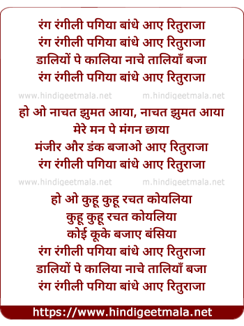 lyrics of song Rang Rangili Pagiya Bandhe Aaye Rituraja