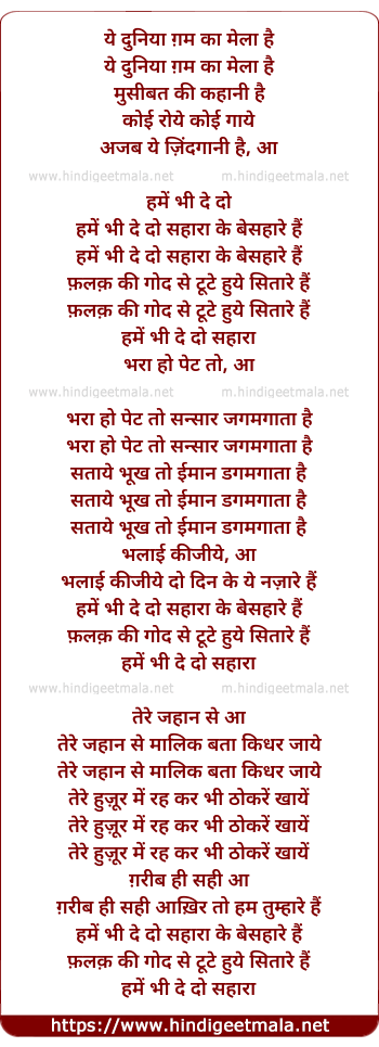 lyrics of song Ye Duniya Gam Ka Mela Hai