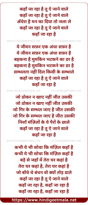 lyrics of song Kaha Ja Raha Hain, Tu Aye Jane Wale