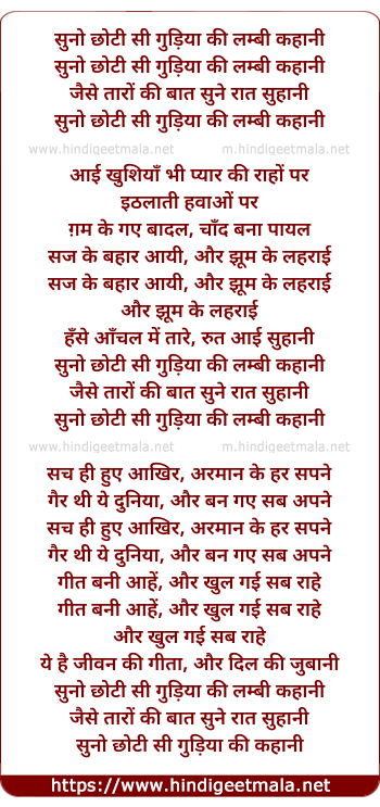 lyrics of song Suno Chhoti Si Gudiya Ki (Happy Version)