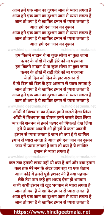 lyrics of song Aaj Hume Ek Jaan Ka Dushman Jaan Se Pyara Lagta Hai