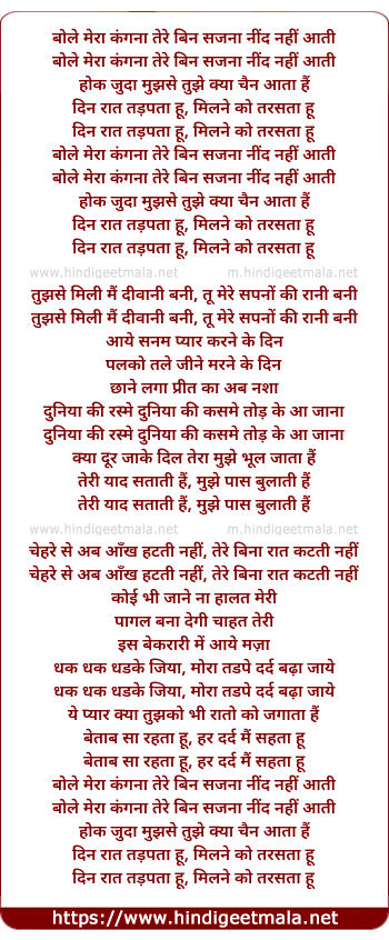 lyrics of song Bole Mere Kangna Tere Bin Sajna Nind Nahi Aati