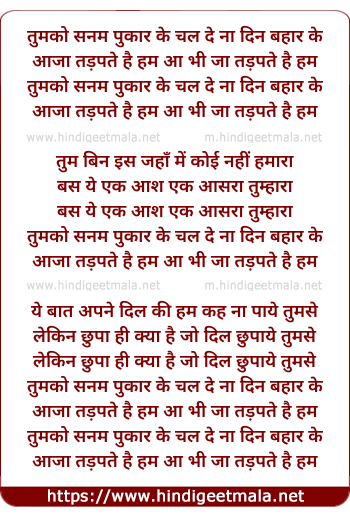 lyrics of song Tumko Sanam Pukar Ke Chal De Na Din Bahar Ke