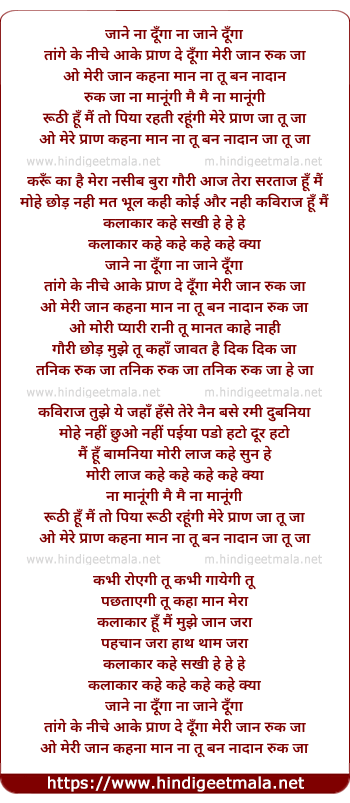 lyrics of song Jaane Na Dunga, Na Jaane Dunga