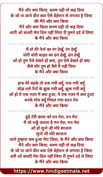 lyrics of song Maine Aur Kya Kiya, Balam Yahi To Kah Diya