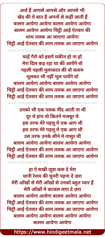 lyrics of song Arz Hai Aapse Aapse Aur Aapse Bhi, Baalam Aayega Aayega