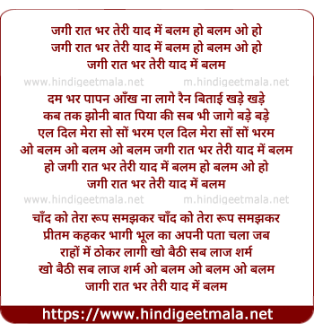 lyrics of song Jagi Raat Bhar Teri Yaad Me Balam