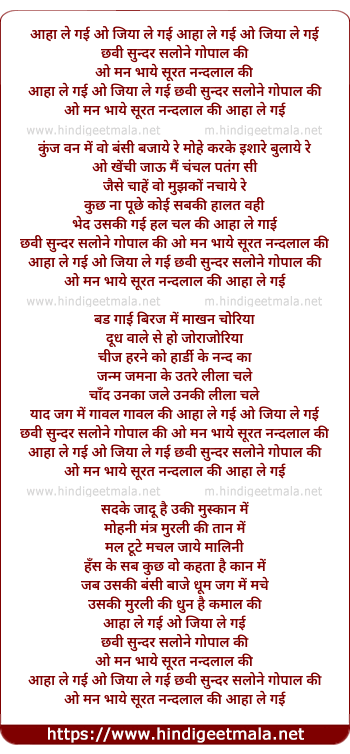lyrics of song Aaha Le Gayi O Jiya Le Gayi, Chavi Sunder Salone Gopal Ki