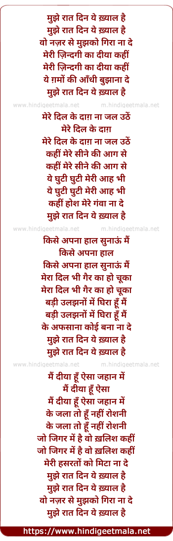 lyrics of song Mujhe Raat Din Ye Khyal Hai