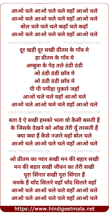 lyrics of song Aao Chale Aao Chale Waha