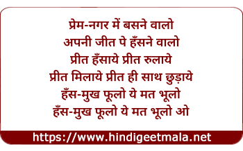 lyrics of song Prem Nagar Me Basne Walo