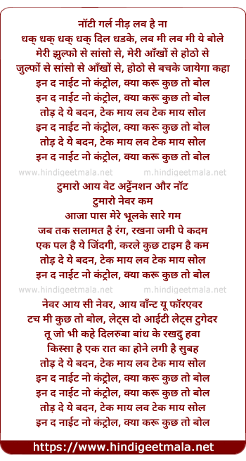 lyrics of song In The Night No Control