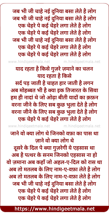 lyrics of song Jab Bhi Ji Chahe Nai Duniya Basa Lete Hai Log
