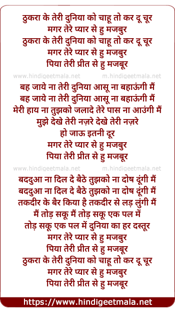 lyrics of song Thukra Ke Teri Dunya Ko