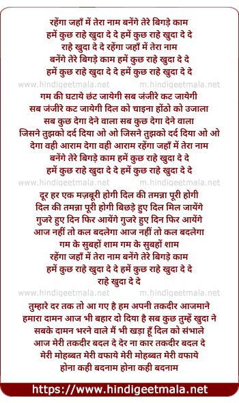 lyrics of song Rahega Jahan Me Tera Naam