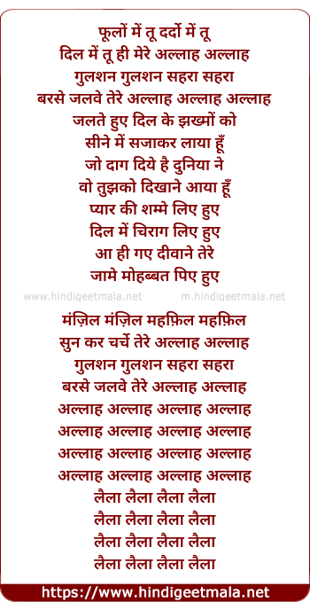 lyrics of song Gulshan Gulshan Sehra Sehra