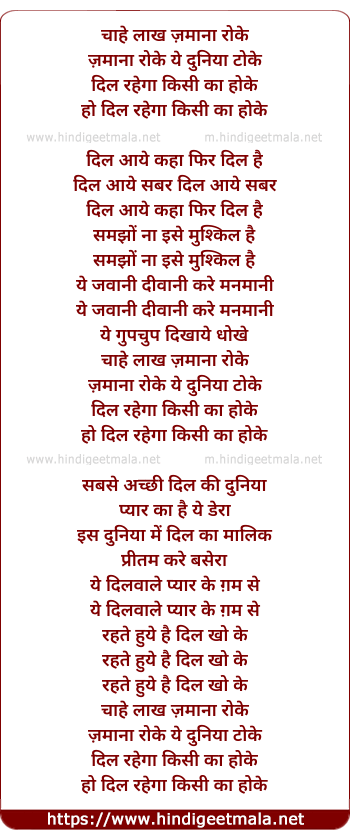 lyrics of song Chahe Lakh Zamana Roke, Ye Duniya Toke, Dil Rahega Kisi Ka Hoke