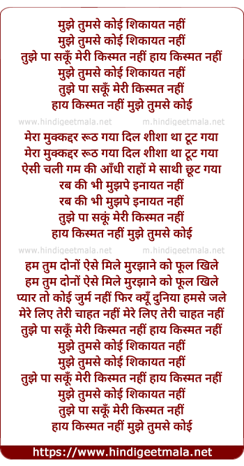 lyrics of song Mujhe Tumse Koi Shikayat Nahi