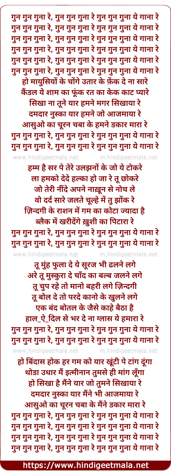 lyrics of song Gun Gun Guna Re Ye Gana Re