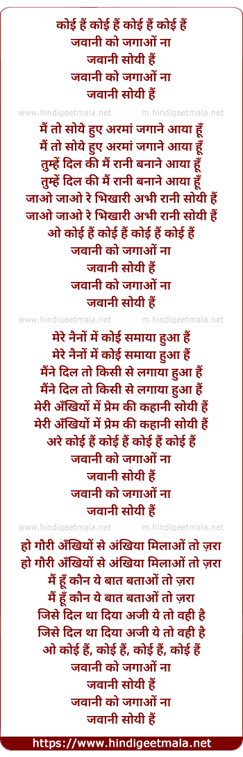 lyrics of song Koi Hai, Koi Hai Jawani Ko Jagao Naa