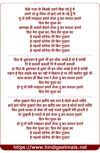 lyrics of song Dil Mera Muft Ka