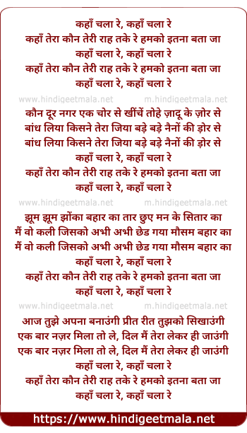 lyrics of song Kaha Chala Re, Kaha Chala Re Kaha Tera Kaun