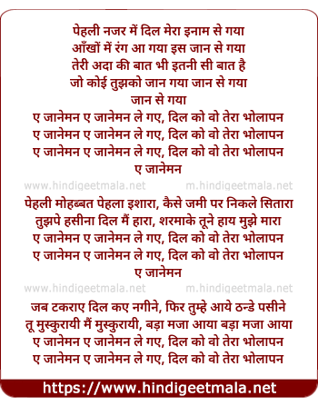 lyrics of song Pehli Nazar Me Aye Jaan-E-Man, Le Gaya Dil Ko Wo Tera Bholapan