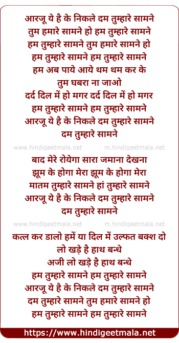 lyrics of song Aarzoo Ye Hai Ke Nikle Dam Tumhare Samne