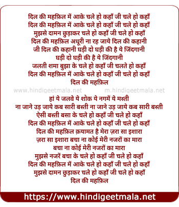 lyrics of song Dil Ki Mehfil Me Aake Chale Ho Kaha