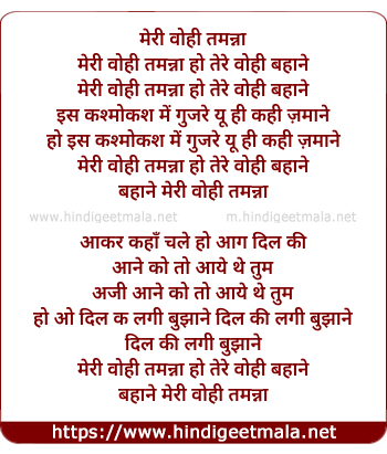 lyrics of song Meri Wohi Tamanna Tere Wohi Bahane
