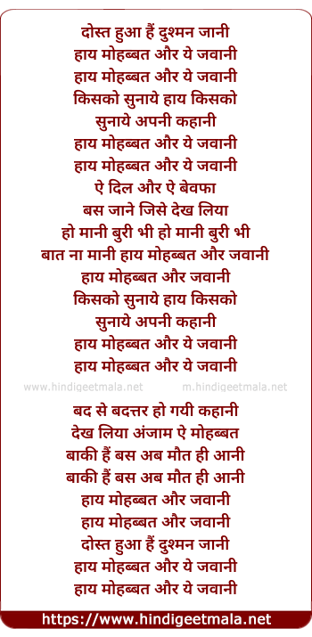 lyrics of song Dost Hua Hai Dushman-E-Jani