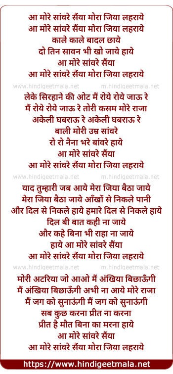 lyrics of song Aa More Sanwre Saiya Mora Jiya Lahraye