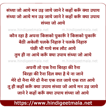 lyrics of song Sandhya Jo Aaye Man Ud Jaye