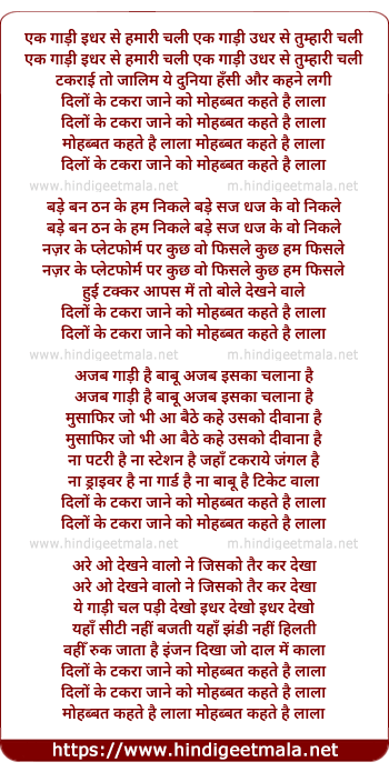 lyrics of song Ek Gadi Idhar Se Hamari Chali, Ek Gadi Udhar