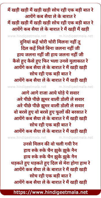 lyrics of song Mai Khadi Khadi Soch Rahi Ek Badi Baat Re