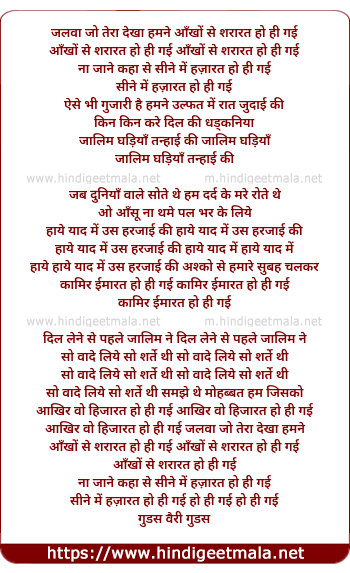 lyrics of song Jalwa Jo Tera Dekha Hamne, Aankho Se Shararat Ho Hi Gayi
