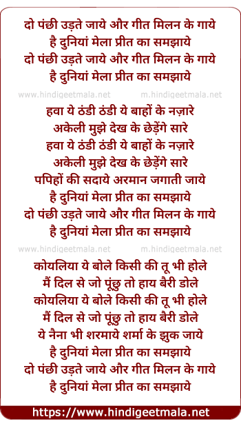 lyrics of song Do Panchhi Udte Jaye Aur Geet Milan Ke Gaye
