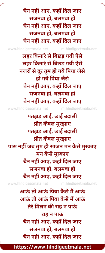 lyrics of song Chain Nahi Aaye, Kaha Dil Jaye