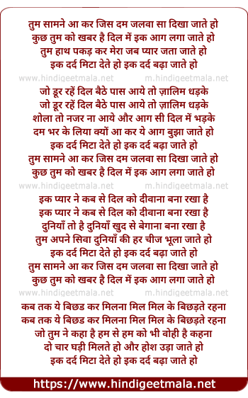 lyrics of song Tum Samne Aakar Jis Dam Jalwa Sa Dikha Jate Ho