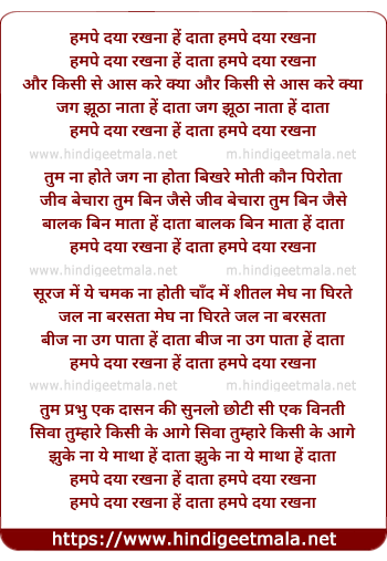lyrics of song Hum Pe Daya Rakhna He Data